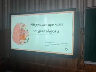 Піклуємося про себе
