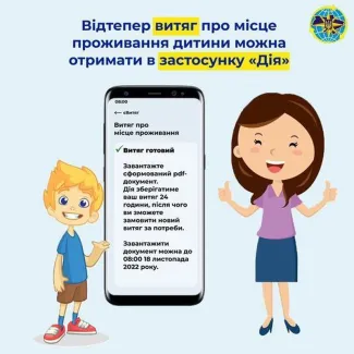 ДІЯ