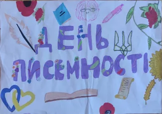 день укр мови