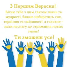 1 Вересня