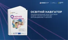 Освітній навігатор