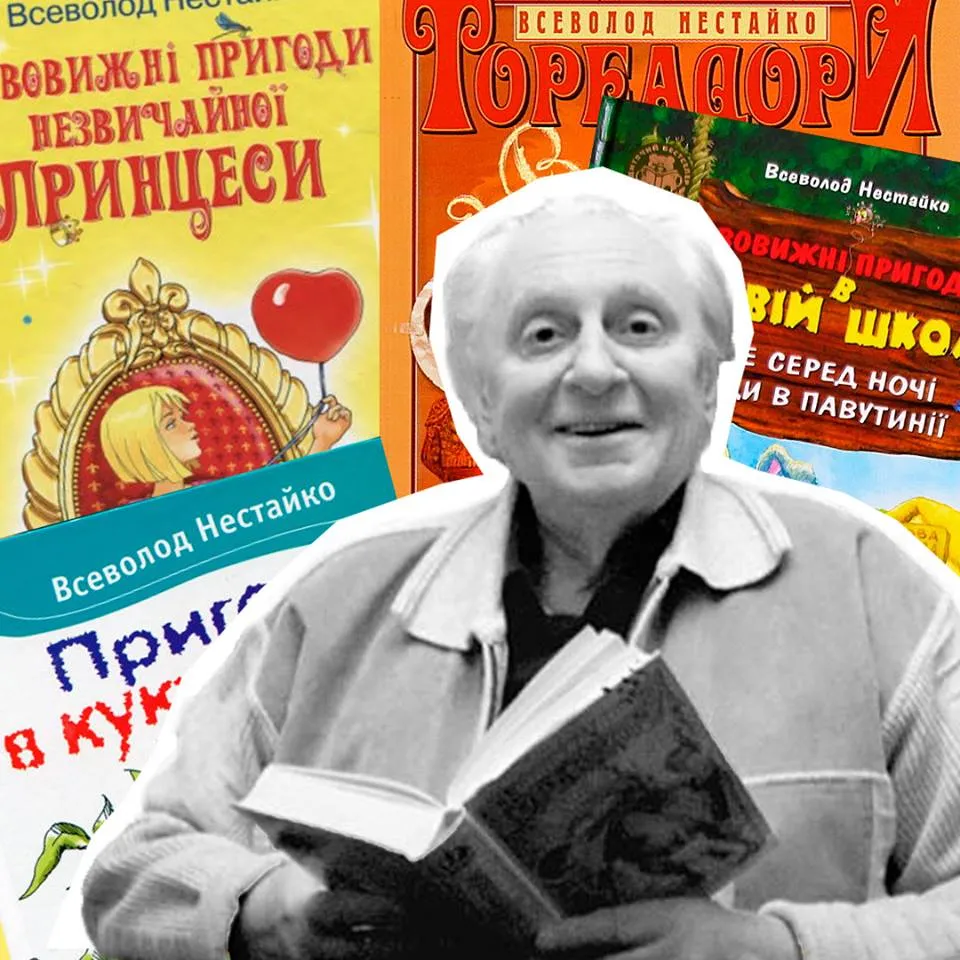 Нестайко