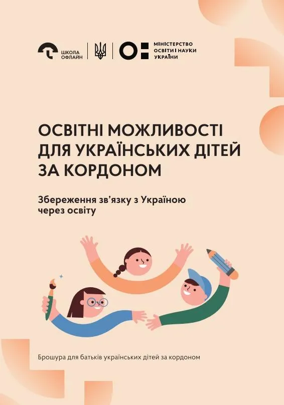 для дітей за кордоном