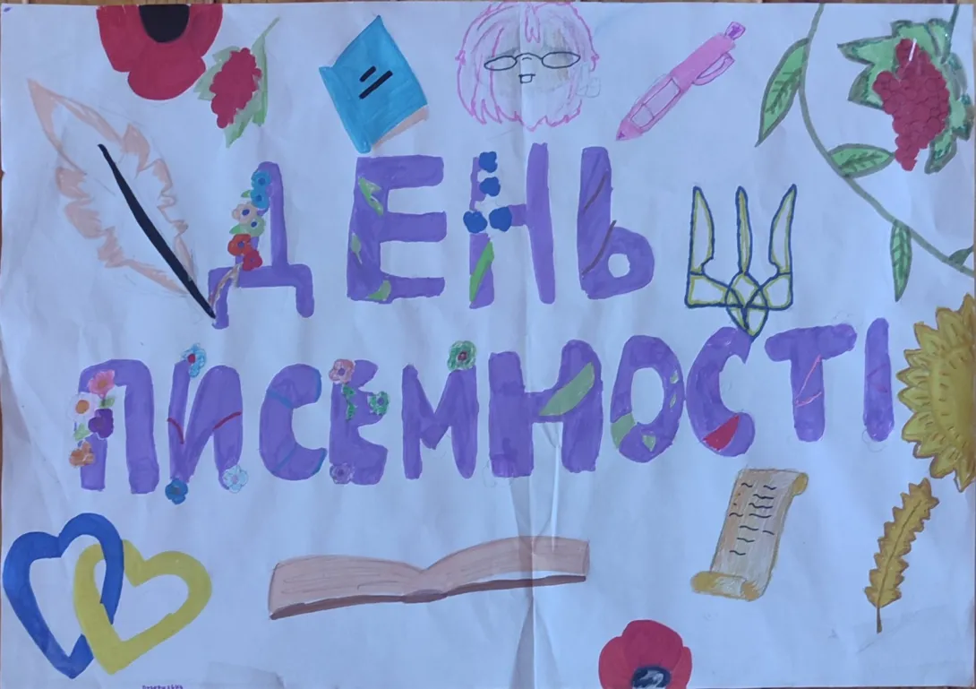 день укр мови