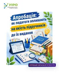 Навчаємося, оцінюємо, змінюємо!